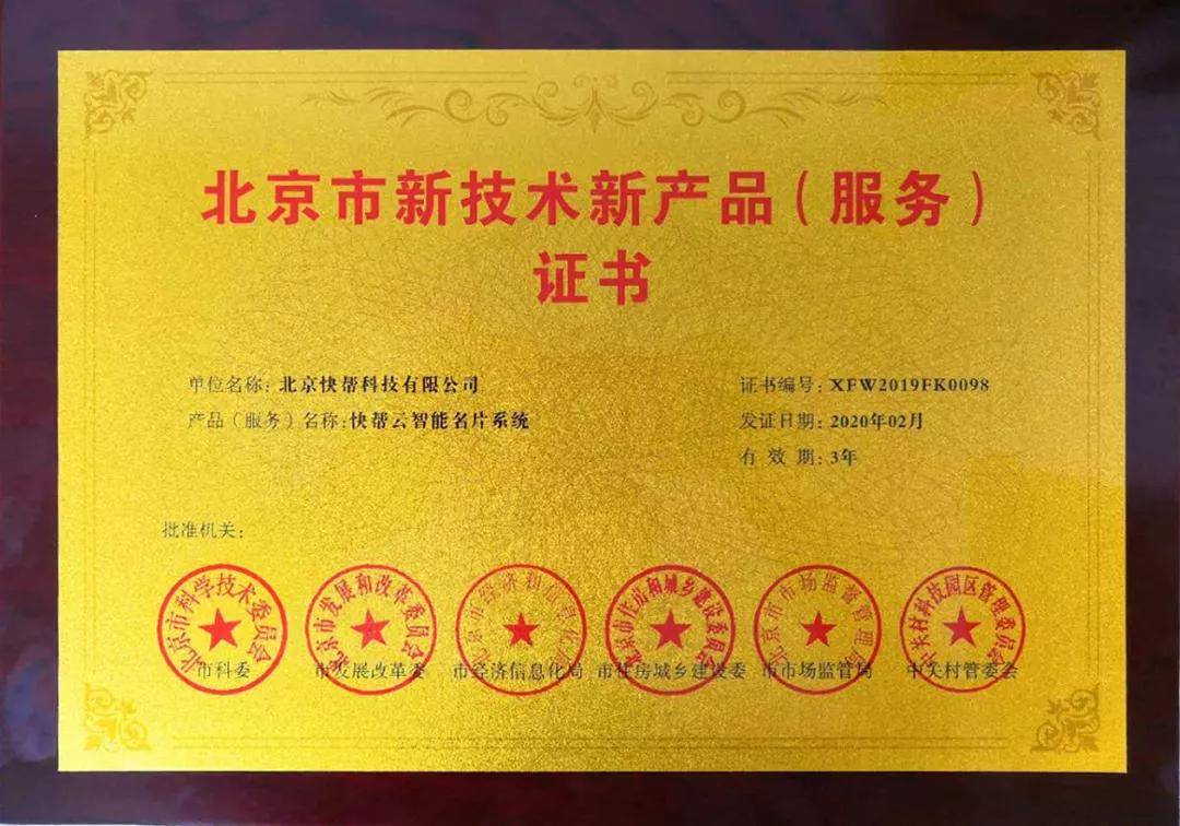 快幫云智能企業名片 六部委聯合頒發，引領技術服務新標桿